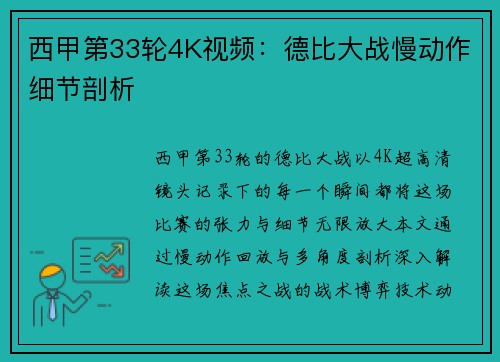 西甲第33轮4K视频：德比大战慢动作细节剖析