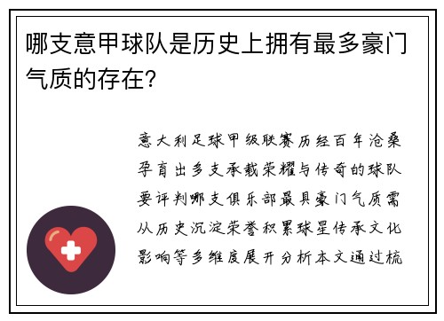 哪支意甲球队是历史上拥有最多豪门气质的存在？