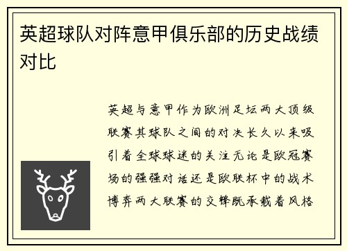 英超球队对阵意甲俱乐部的历史战绩对比